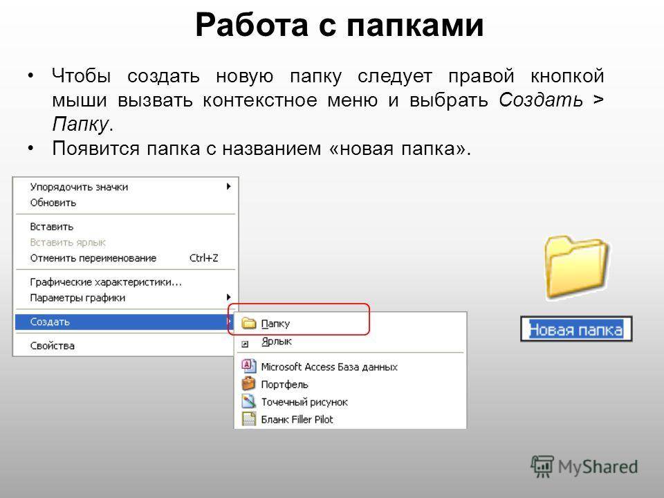 Как создать папку на usb-накопителе в компьютере: подробная инструкция