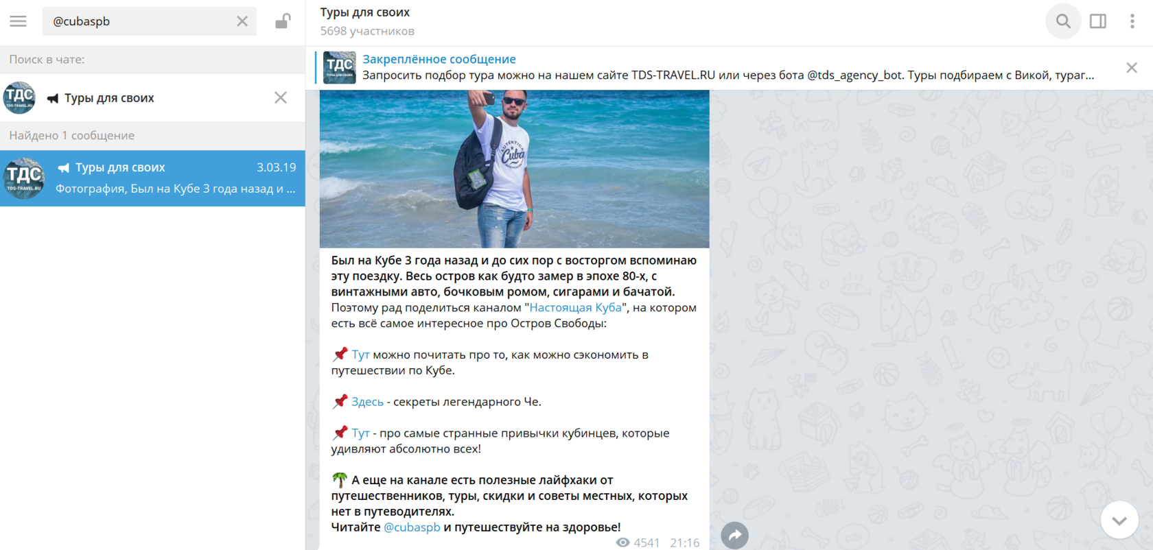 Реклама в telegram: инструкция + 3 примера