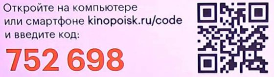Ya.ru/device — ввести код для телевизора — официальный сайт