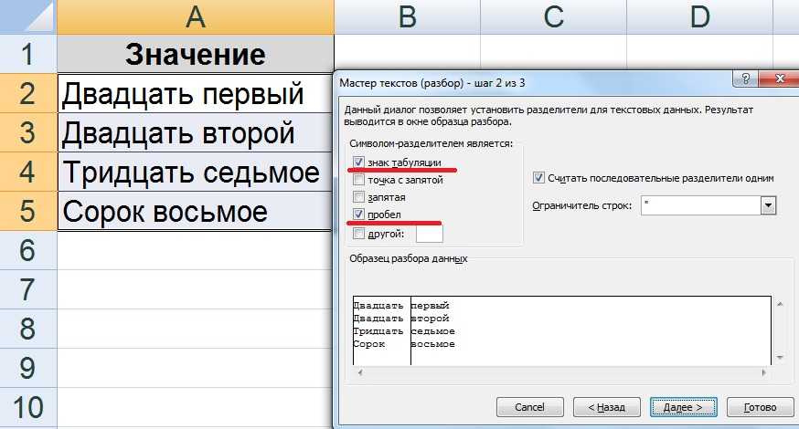 Как разделить текст по столбцам, как разделить ячейки в excel