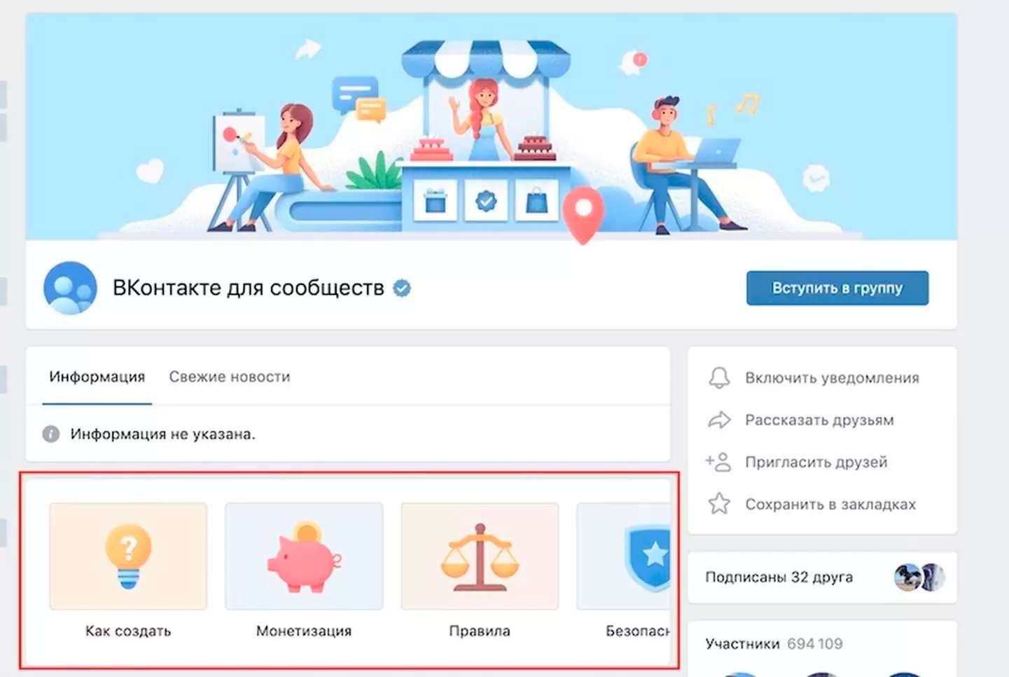 Как открыть стену вконтакте
