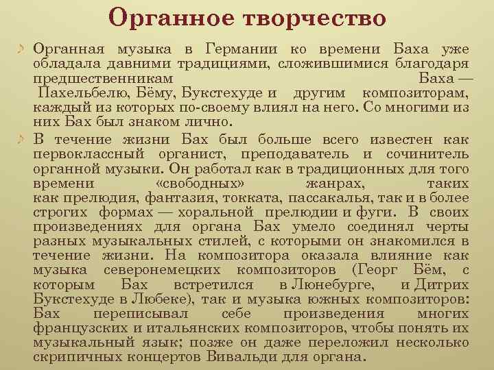Хоральная прелюдия это жанр музыкальной композиции который имеет свои особенности и историческое значение Основатель этого жанра считается немецкий