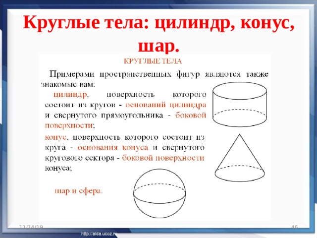 Основные поверхности пространства и их построение