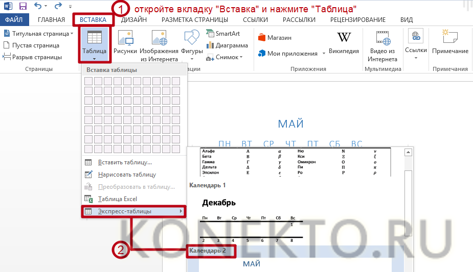 Создание, форматирование и редактирование таблицы в word