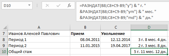 Как в excel посчитать стаж работы