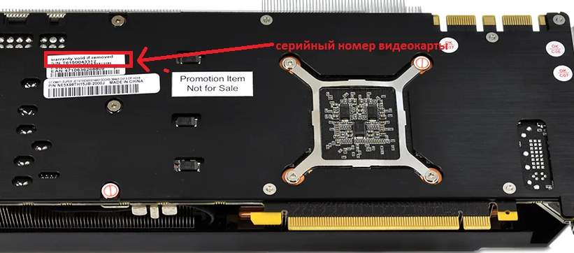 Как узнать серийный номер msi