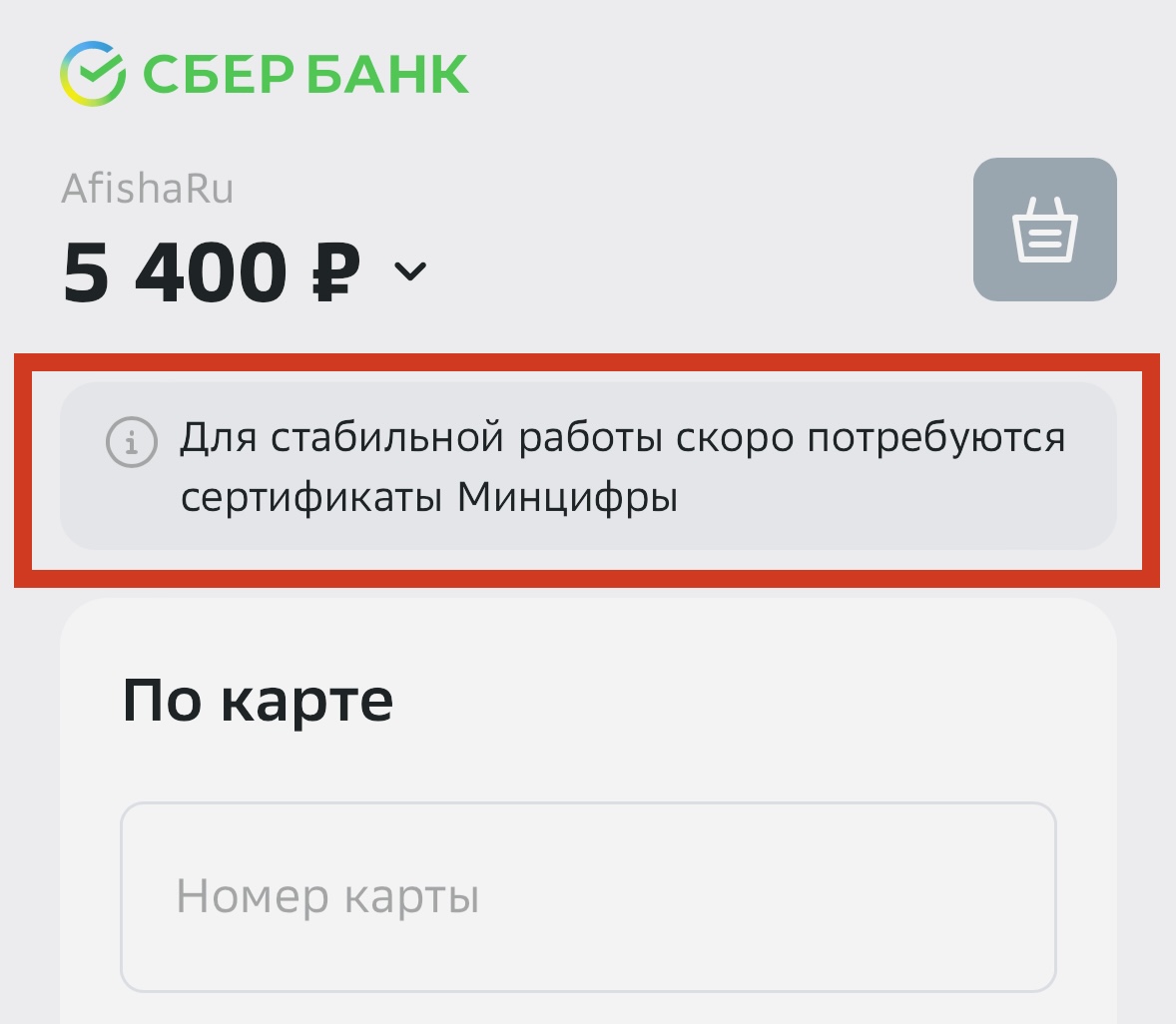 Федеральное казначейство требуется обновить crl