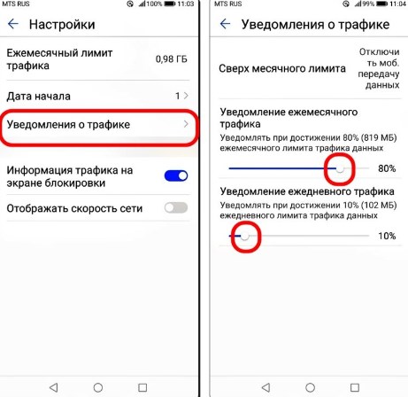 Андроид осталось мало трафика как убрать? - easydoit.ru