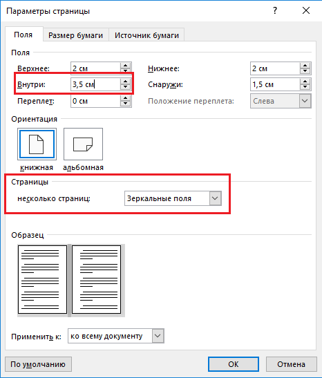 Установка и настройка полей у страницы в word