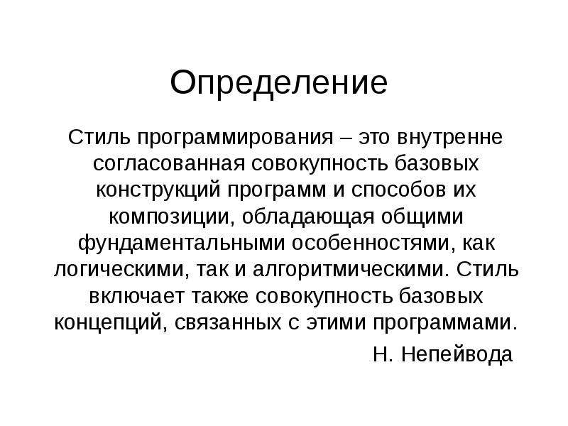 Языки программирования низкого и высокого уровня