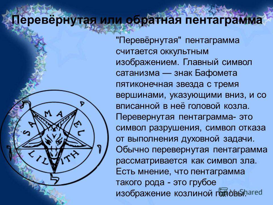 Ave satan!