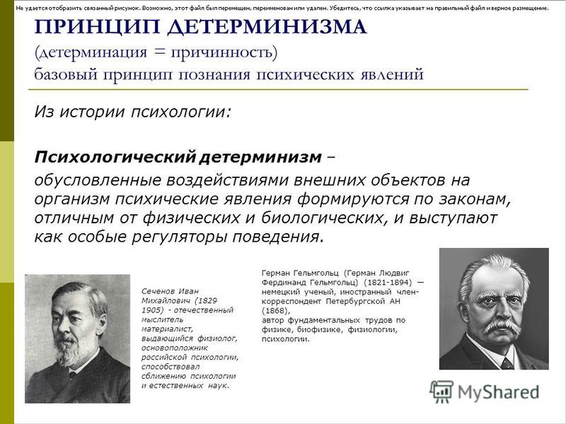 Что такое детерминизм в психологии простыми словами с примерами