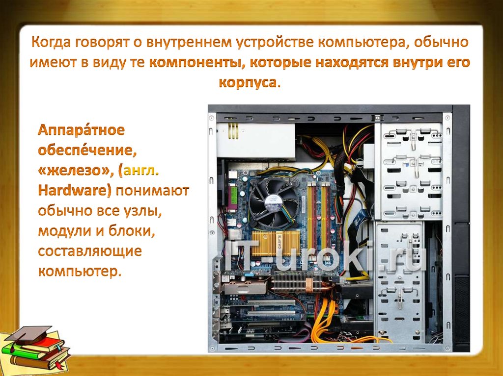 §33. магистрально-модульная организация компьютера | что понимается под устройством компьютера? (курс pol 68 ч.) /informatika_10_68_pol/ (68 часов в уч. год)