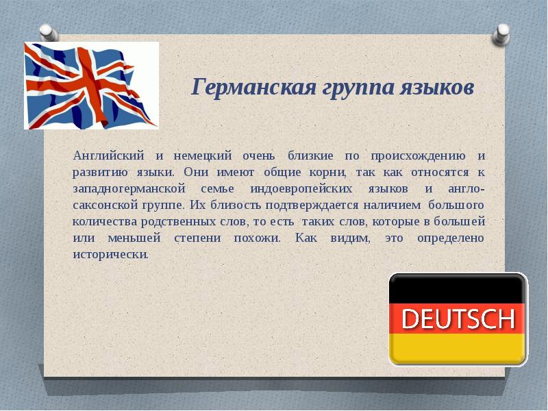 Место и некоторые особенности немецкого языка на европейском уровне | статья в журнале «молодой ученый»