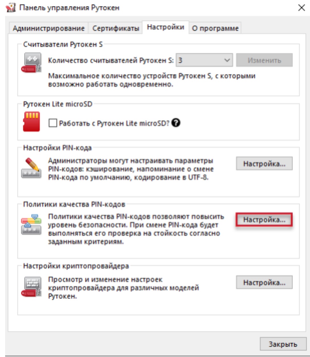 Как установить рутокен лайт