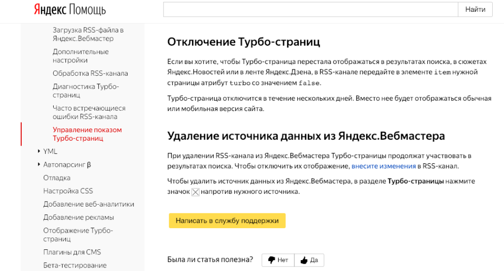 Как отключить turbopages.org - stellarsynctech.ru