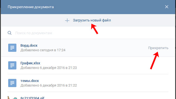 Добавление документов вконтакте