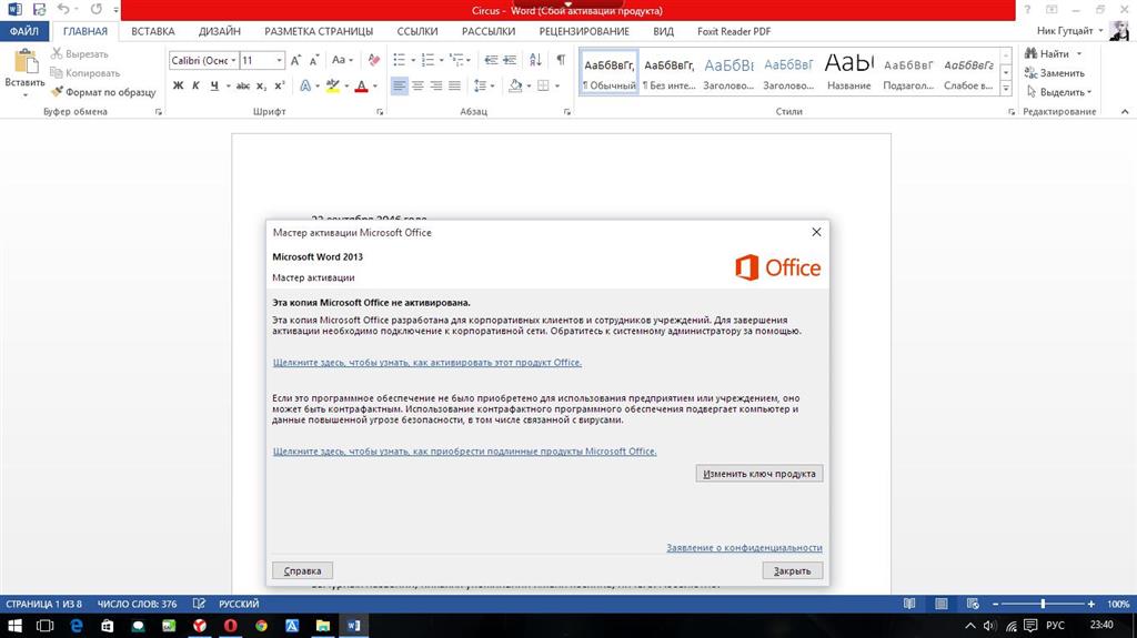Доклад на тему word 7 класс