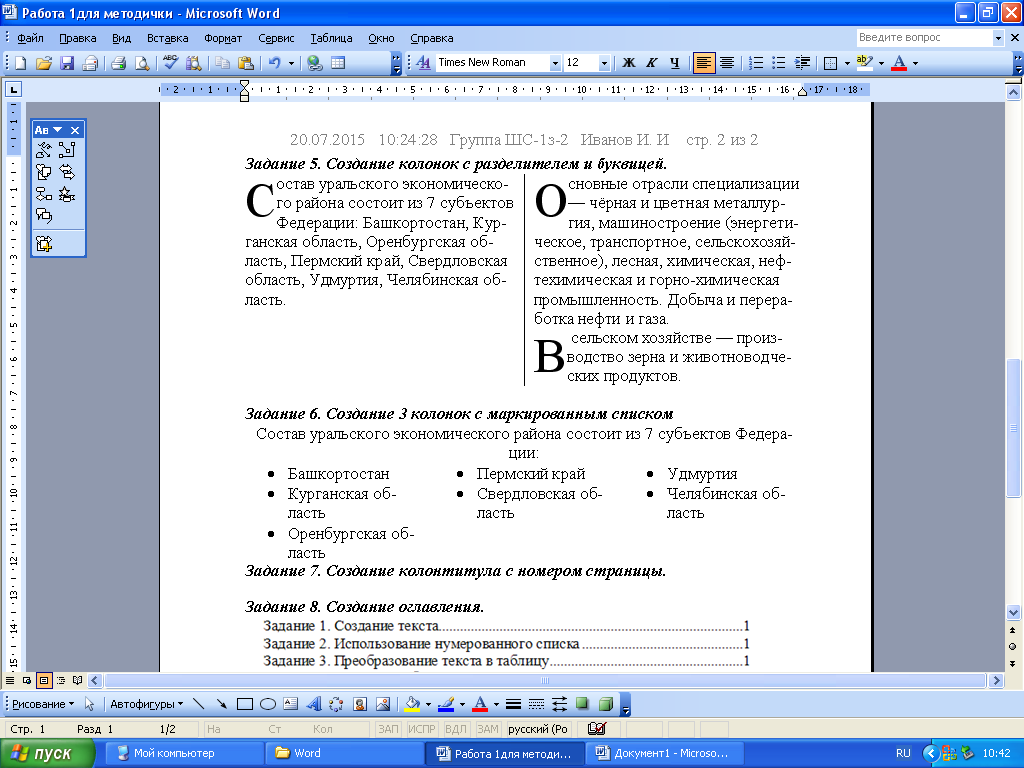 Как сделать из нескольких документов word один?