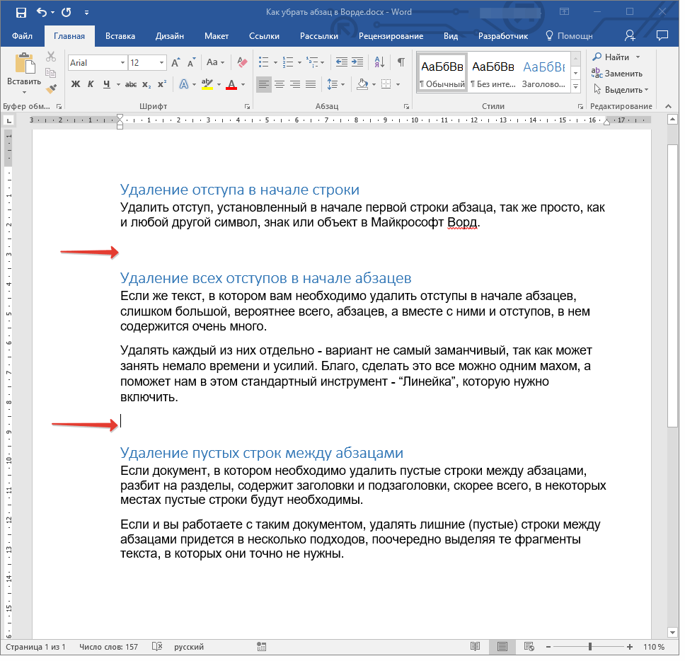 Как сделать абзац в word - полная инструкция