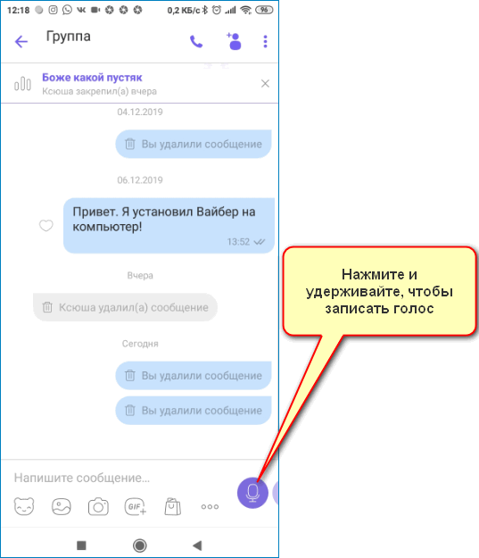 Как написать в личку в вайбере?