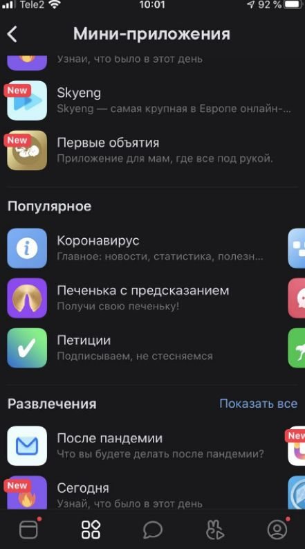 Как удалить vk app с компьютера