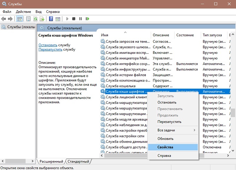 Не удалось запустить службу кэша шрифтов windows