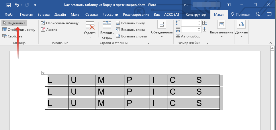 Как скопировать таблицу в word - как вставить таблицу excel в word с сохранением формул