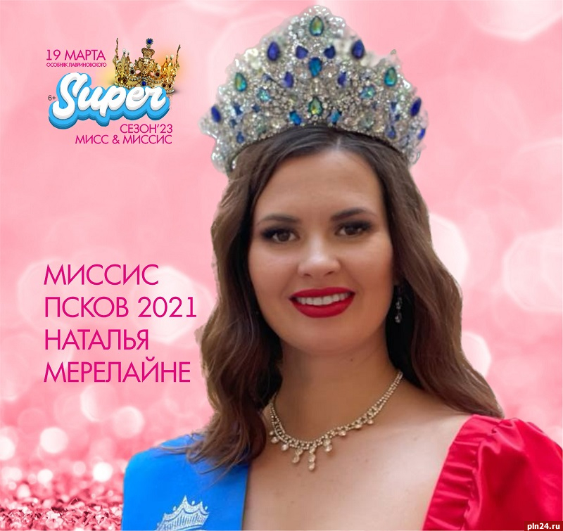 Вице мисс как пишется