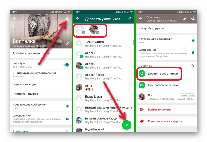 Как добавлять, управлять и удалять кого-либо из группы whatsapp