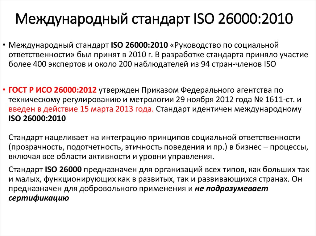 Что значит гост р исо мэк?