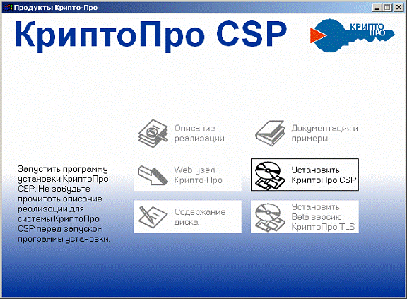 Прописать сертификат закрытого ключа в реестр криптопро