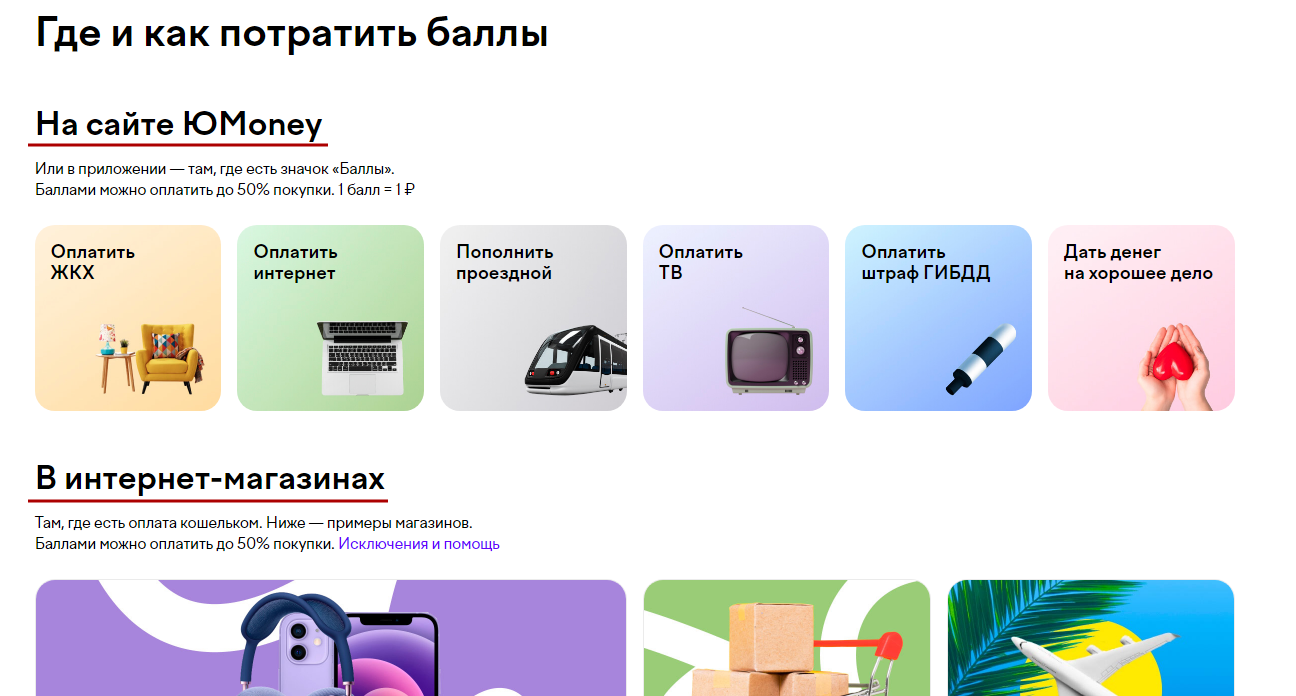 Как заплатить баллами юмани за телефон