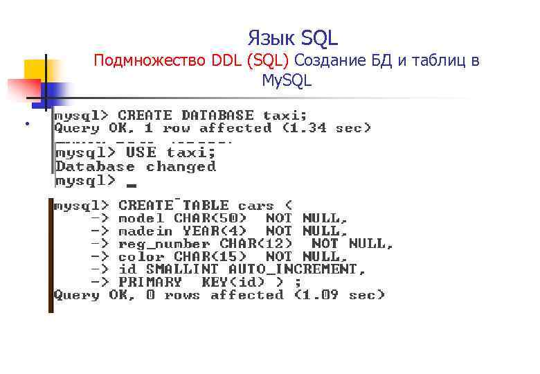 SQL Structured Query Language это язык программирования предназначенный для работы с реляционными базами данных Несмотря на то что в обиходе мы