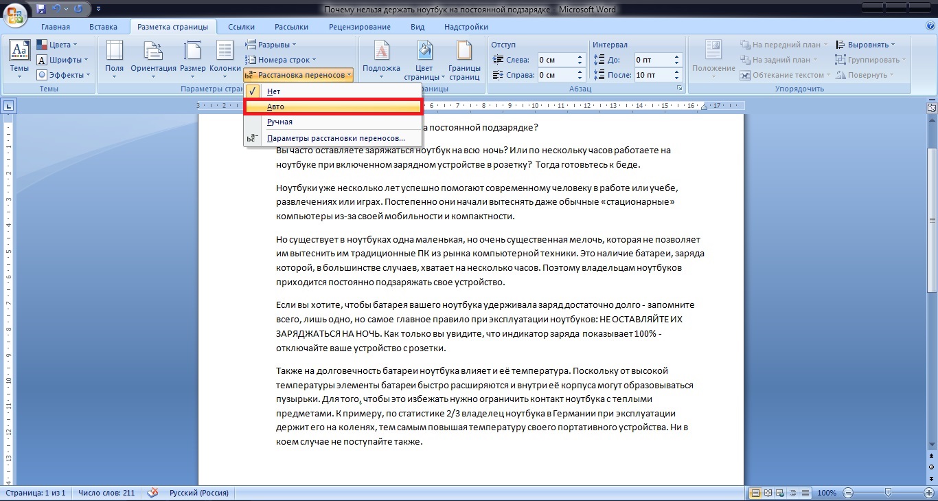 Перемещение текста в документе microsoft word
