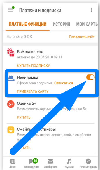 Подробное руководство по настройке невидимки для vk совы