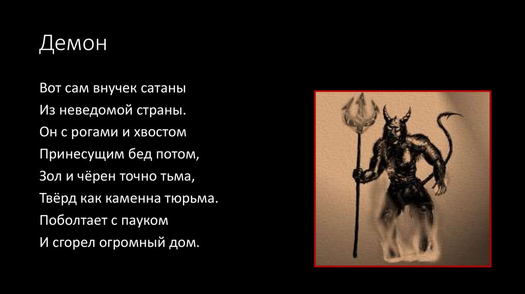 Что значит аве сатан