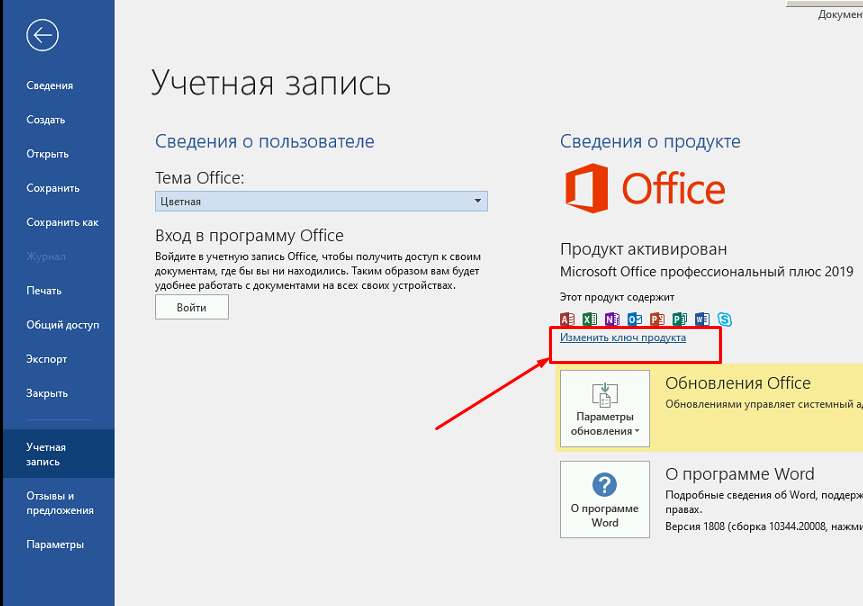 Как активировать microsoft office без ключа продукта [2024]