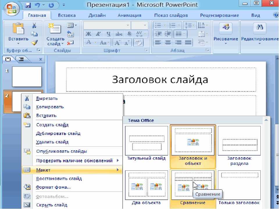 Как сделать хорошую и уникальную презентацию в программе microsoft powerpoint
