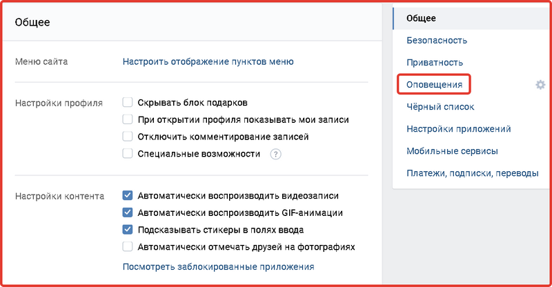 Как отключить уведомления в вк. 3 способа