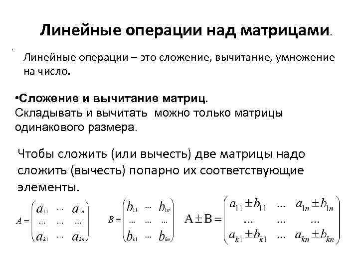 Что такое матрица в математике и зачем она нужна