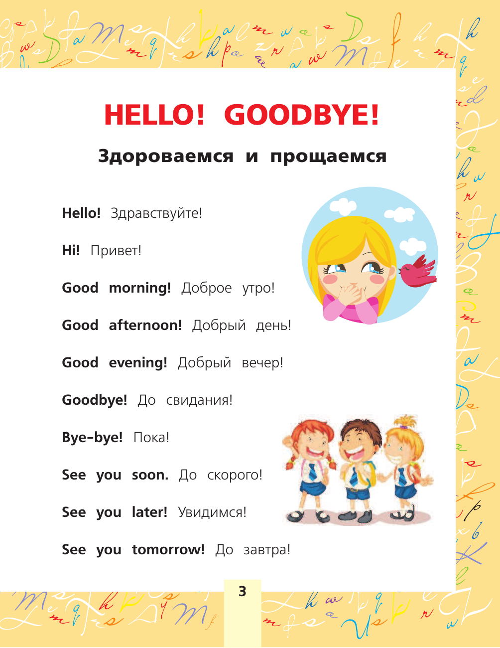 Приветствие на английском языке: виды, правила, примеры  | статьи по английскому на study.ru