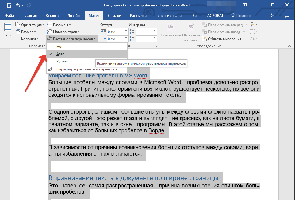 Word 2007 пропадают пробелы или сливаются слова