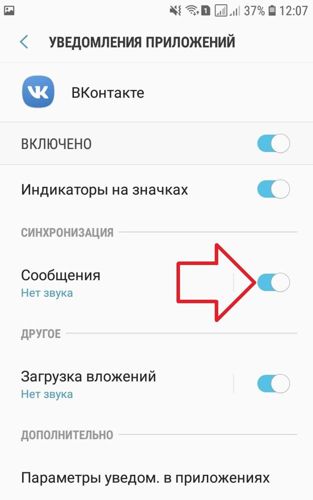 Уведомления вконтакте на почту. как отключить уведомления вконтакте