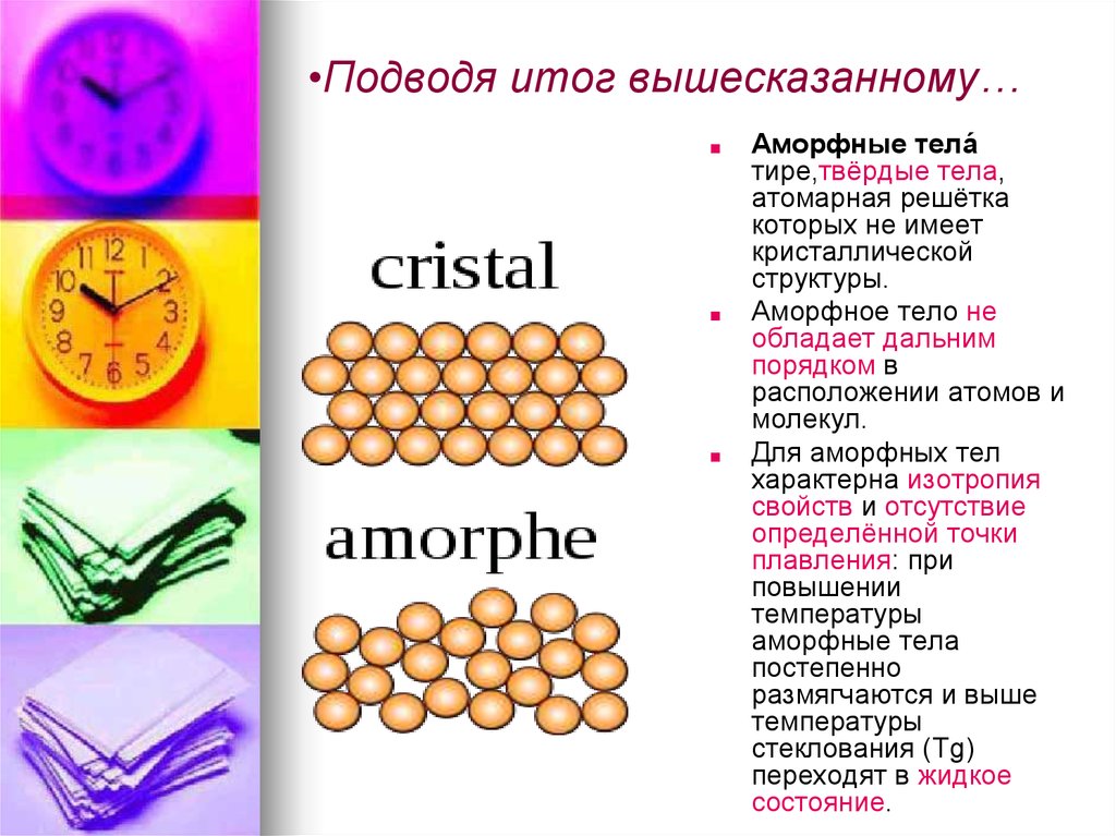 Что значит аморфный - значения слов