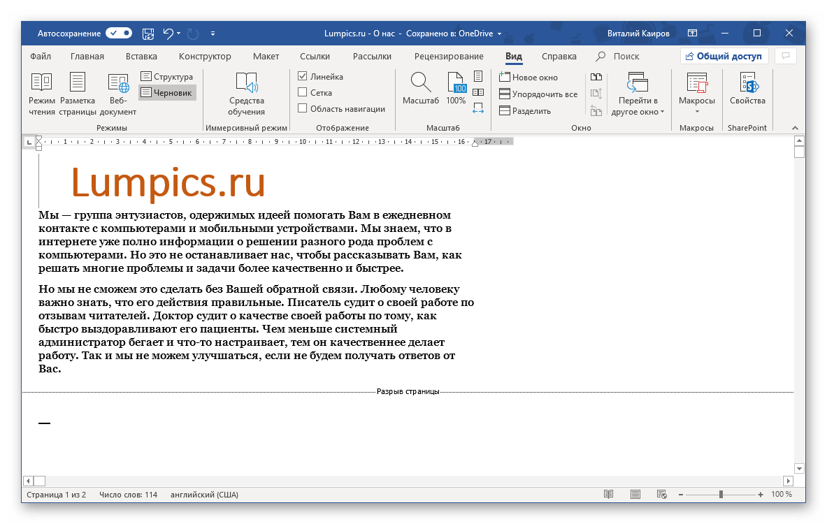 Что делать, если исчезла панель инструментов в ms word