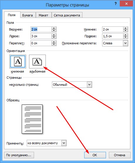 Как в word развернуть горизонтально только один лист