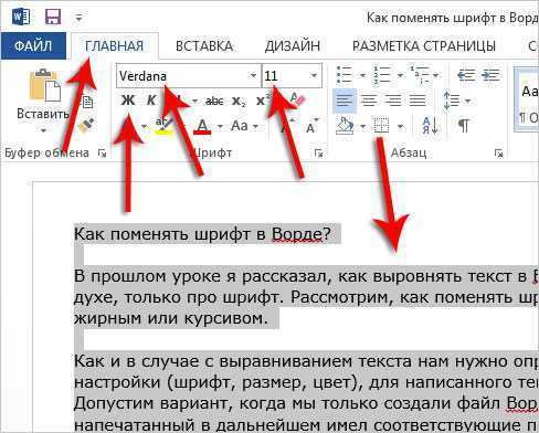 Как вытянуть шрифт по вертикали в ворде