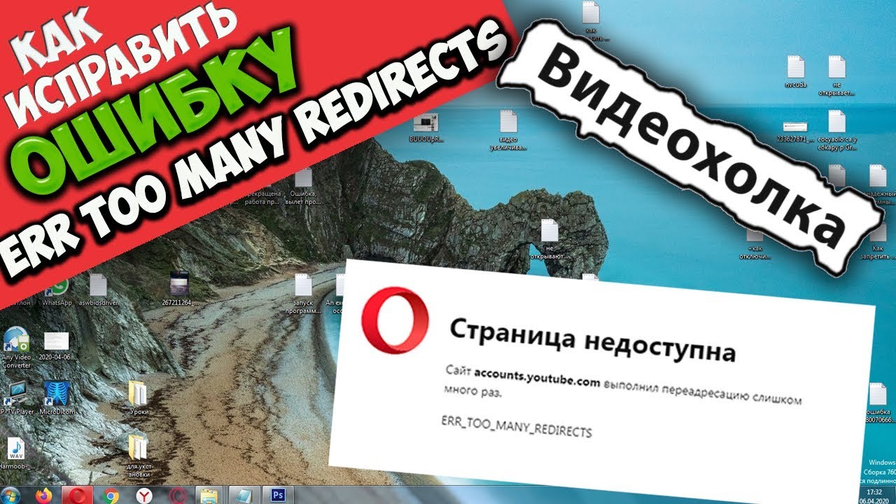 Как исправить: err_too_many_redirects в chrome