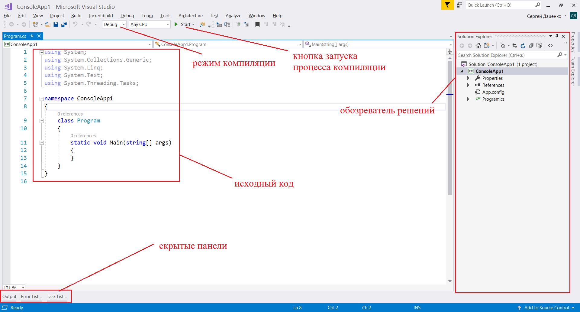 C#. урок 1. быстрый старт